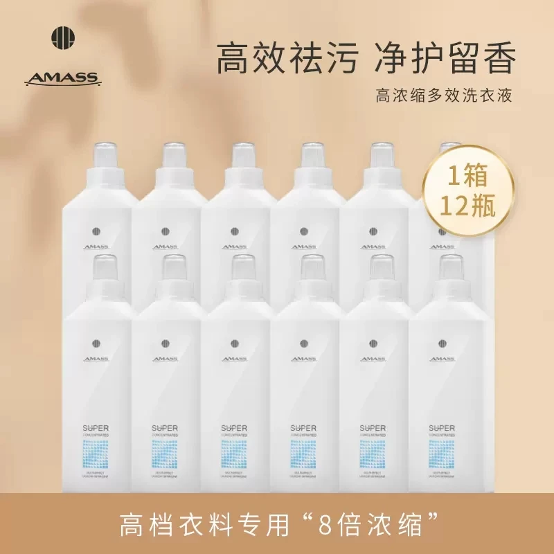 AMASS/阿玛施【AMIA阿咪专享】一年12瓶囤货装高浓缩香氛洗衣液进口