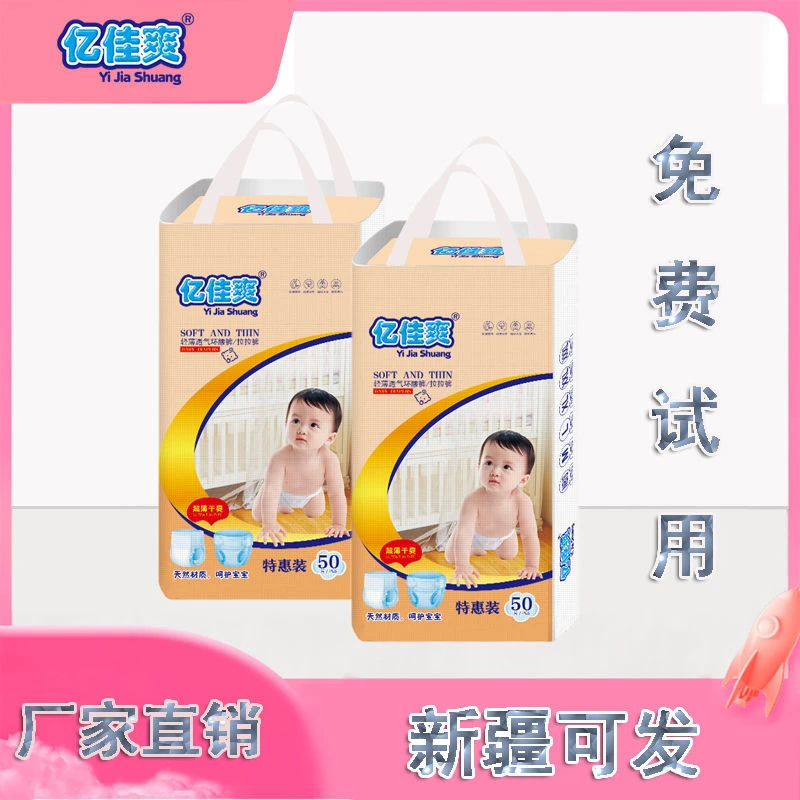 亿佳爽超薄透气婴儿纸尿裤新生儿拉拉裤干爽尿不湿宝宝学步一体裤