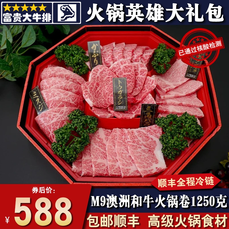 包邮m9澳洲和牛火锅大礼包1250克中秋节牛小排板腱羽下肉送礼盒