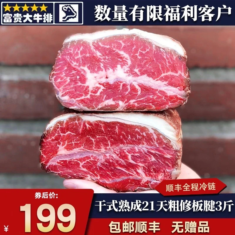 秒发包3斤干式熟成21天美国精选m3板腱牛排健身口粮奶香粗修套餐