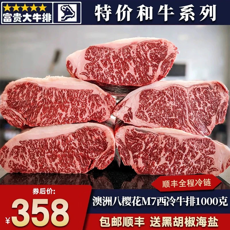 【大牌大厂】包邮2斤澳洲7八樱牛西冷牛排雪花和牛奶香谷饲原切霜降