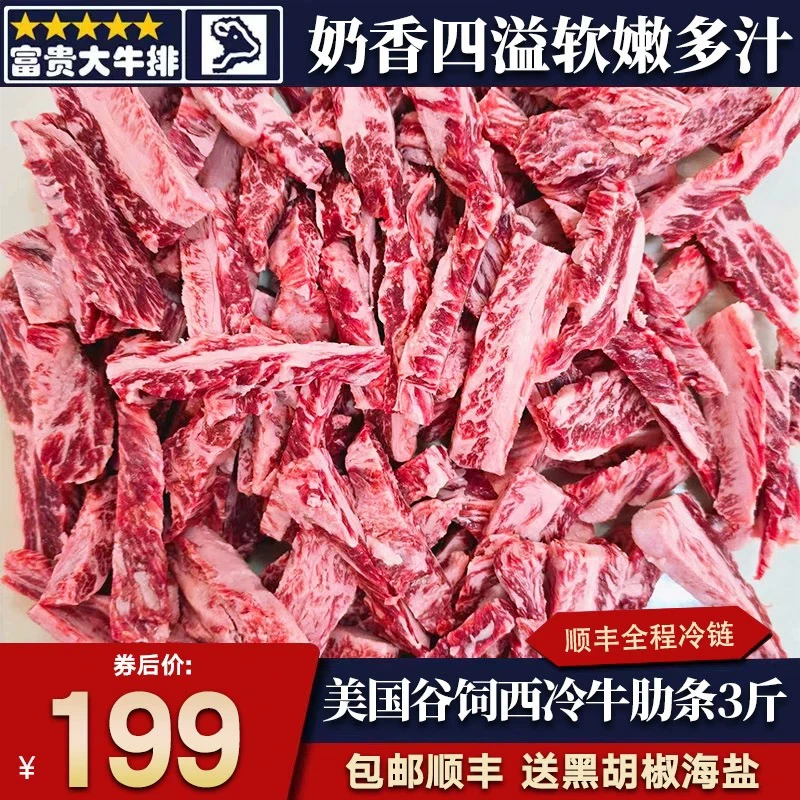 包邮新鲜5斤精修去筋膜美国谷饲西冷牛肋条安格斯雪花奶香好吃味