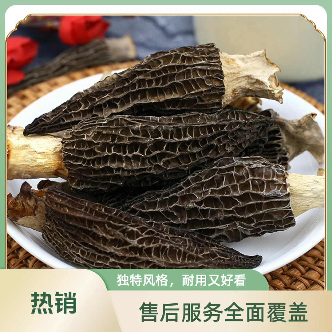 【心心】羊肚菌干货  熬汤必备5-9cm 偏大精选靓货50g-500g