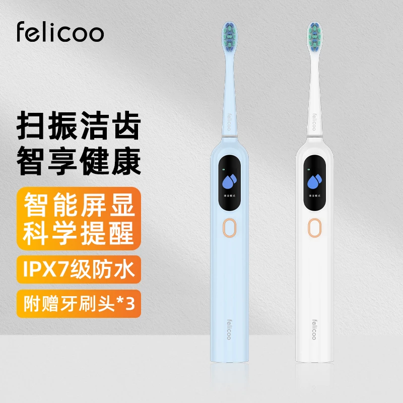 Felicoo扫振电动牙刷深度清洁护龈长续航防水软毛牙刷礼物送T100