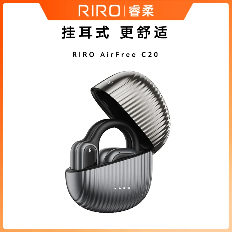 RIROAirFreeC20 开放挂耳式无线蓝牙耳机跑步舒适游戏音乐双模式