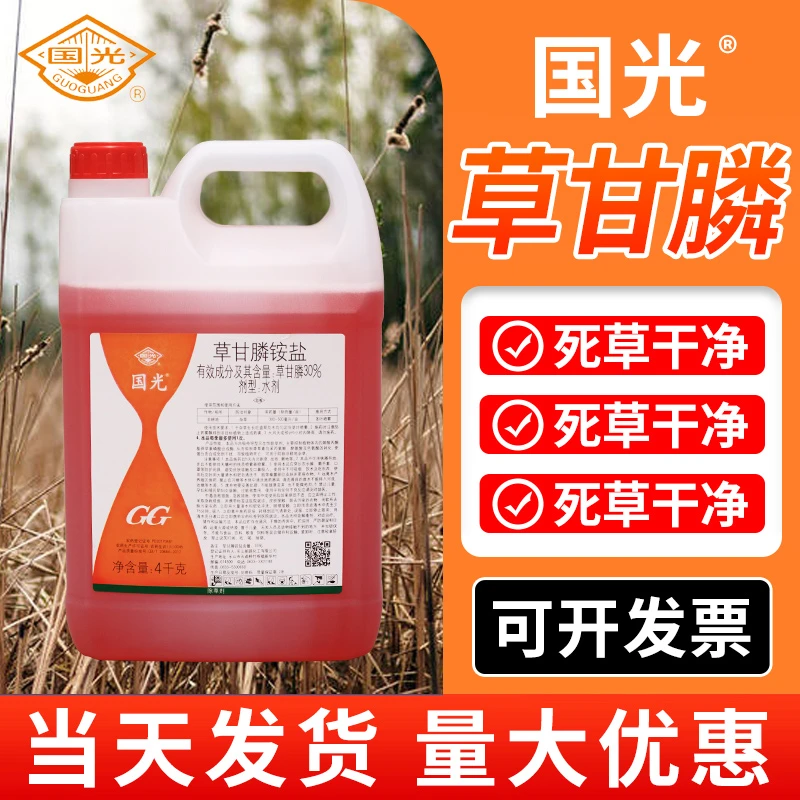 忆思德国光30%草甘膦铵盐果园荒地专用灭除杂草剂除草烂根剂正品