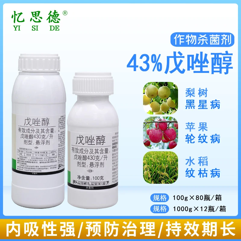 忆思德国光戊唑醇农用杀菌剂戍戊唑啍水稻纹枯病稻曲病三唑药水