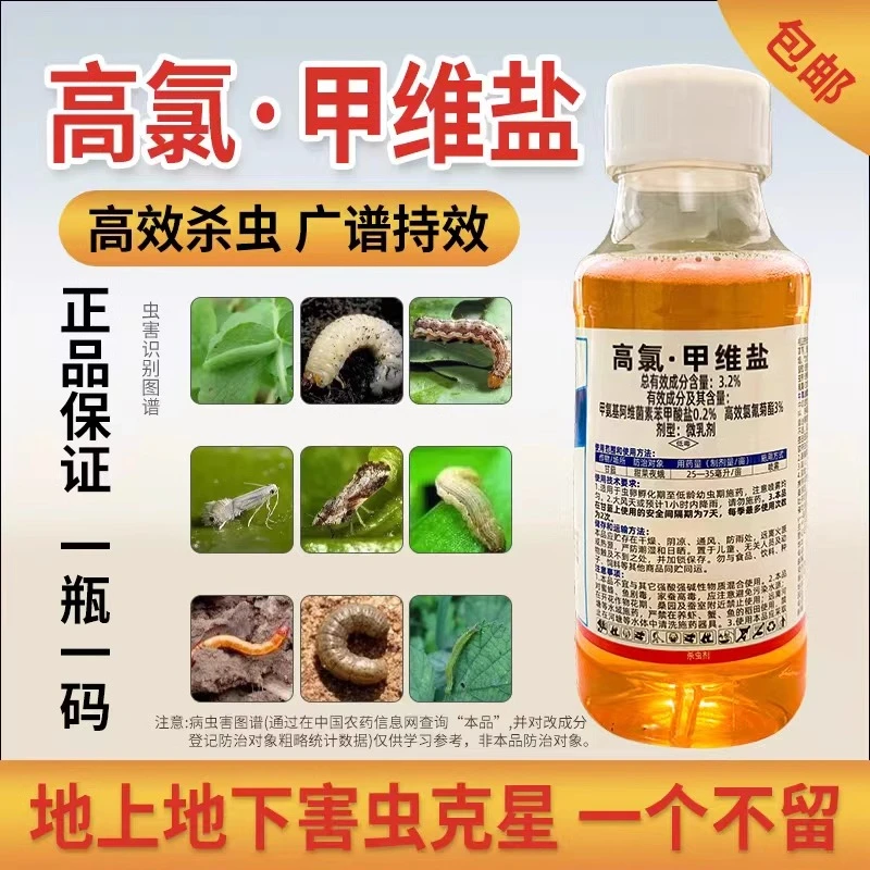 高氯甲维盐农药正品果树蔬菜甘蓝菜青虫甜菜夜蛾高氯钾维盐杀虫剂