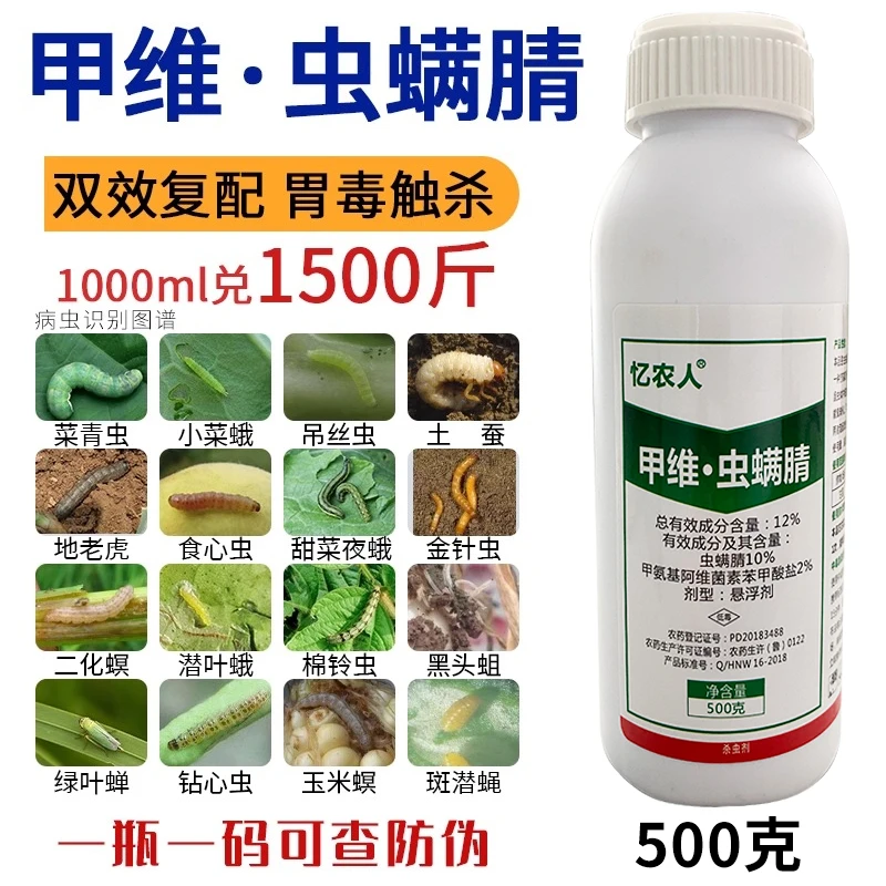 12%甲维虫螨腈蜻农药果蔬菜青虫钻心虫小菜蛾甲维盐虫螨晴杀虫剂