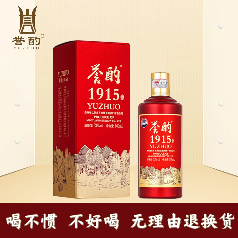 誉酌1915酱香型白酒53度纯粮食酿酒正宗酿造优级酒厂53度500*6