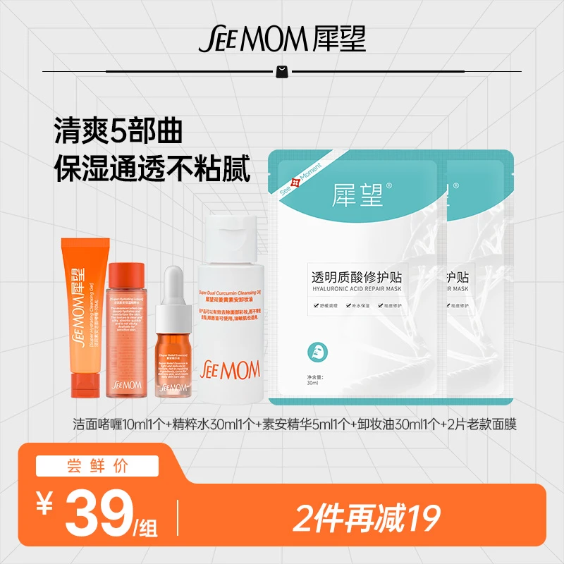 【老粉】犀望体验装洁面10ml+水30ml+精华5ml+卸妆油30ml+2片面膜