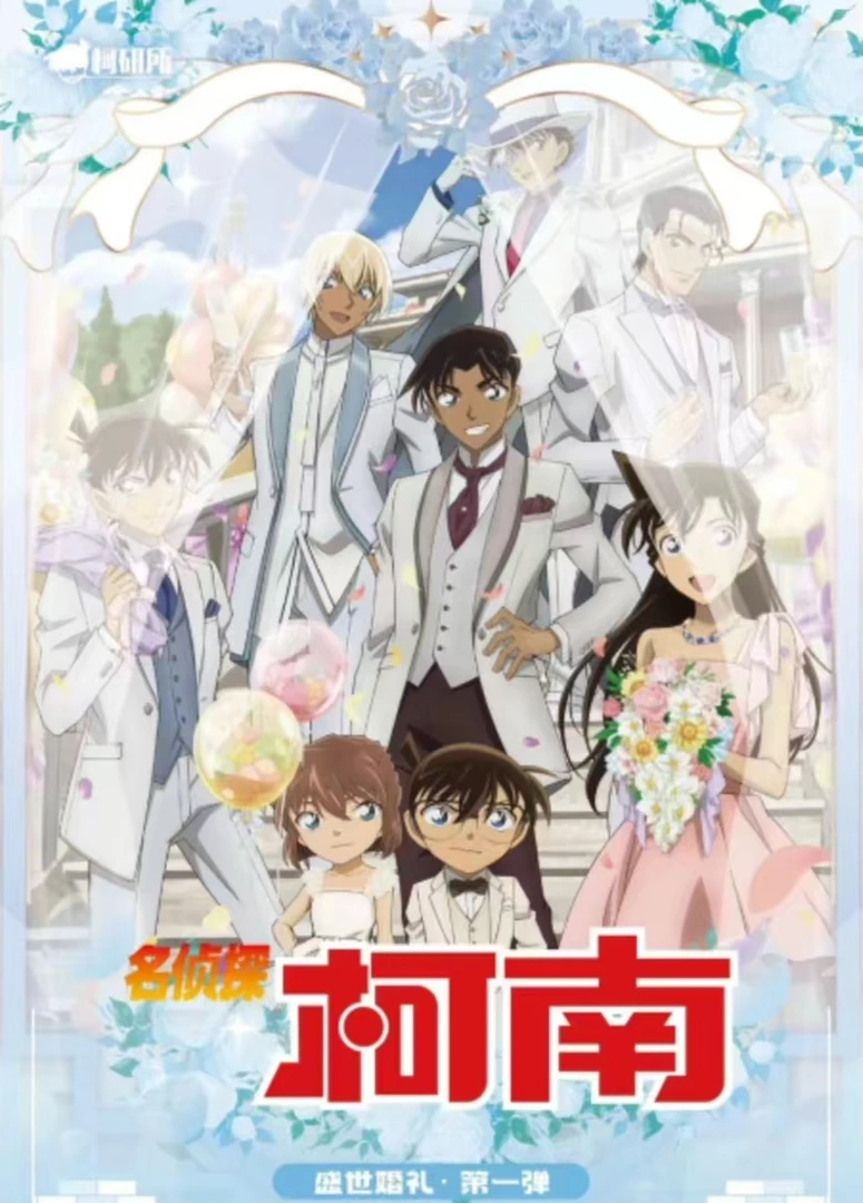 【鸡蛋CC】柯研社名侦探柯南二创收藏卡牌盲袋(默认代拆)