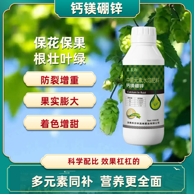 钙镁硼锌（多元素同补）防裂减少畸形果提高产量盆栽果实矫正缺素