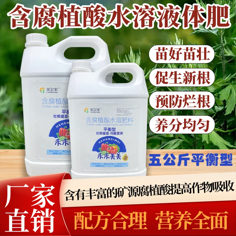 5kg含腐殖酸平衡型水溶肥保果美果保花膨大增加抗逆性（五十亩）