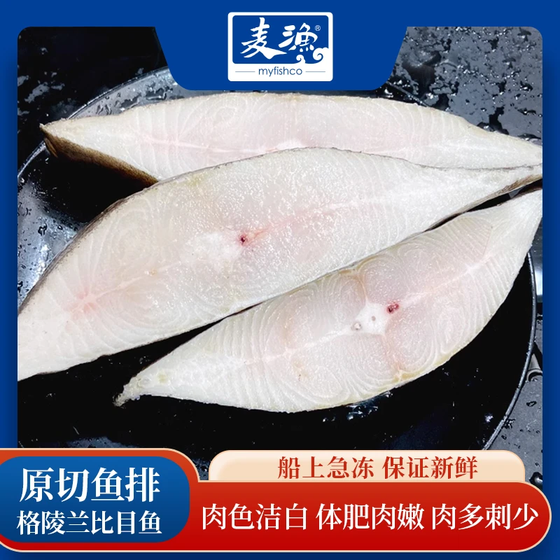 麦渔格陵兰比目鱼鲽鱼切片300g/包鲜嫩儿童辅食中段