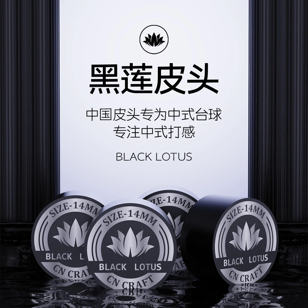 黑莲皮头臻选优质猪皮多层压制中式黑八专用稳定耐用专注中式打感