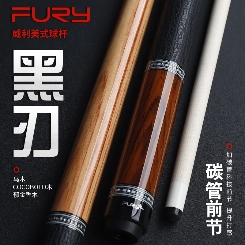 fury威利黑刃血刃球杆Turbo碳管前支中式黑八台球杆进口枫木耐用