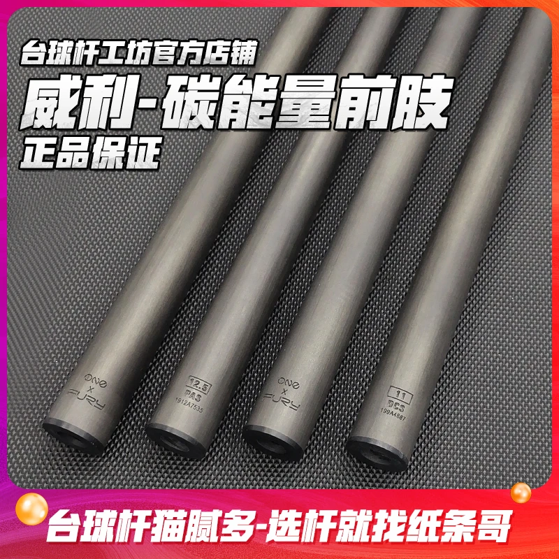 威利-碳能量单前肢  威利前肢 全碳碳纤维碳素