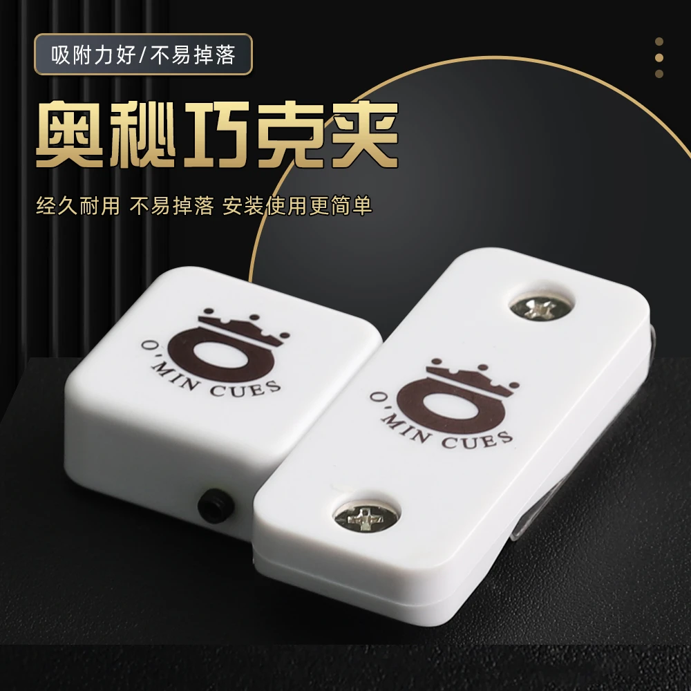 O’Min/奥秘巧克夹强磁性台球巧克夹抢粉夹携带方便不易脱落