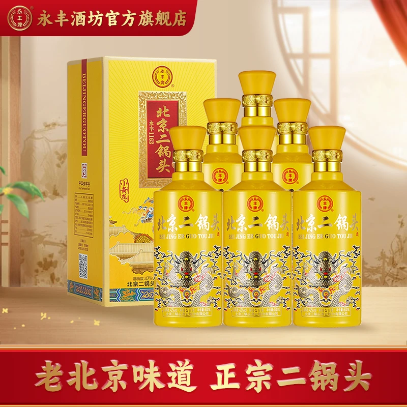 永丰牌北京二锅头小黄龙清香型纯粮白酒 42度500ml*6