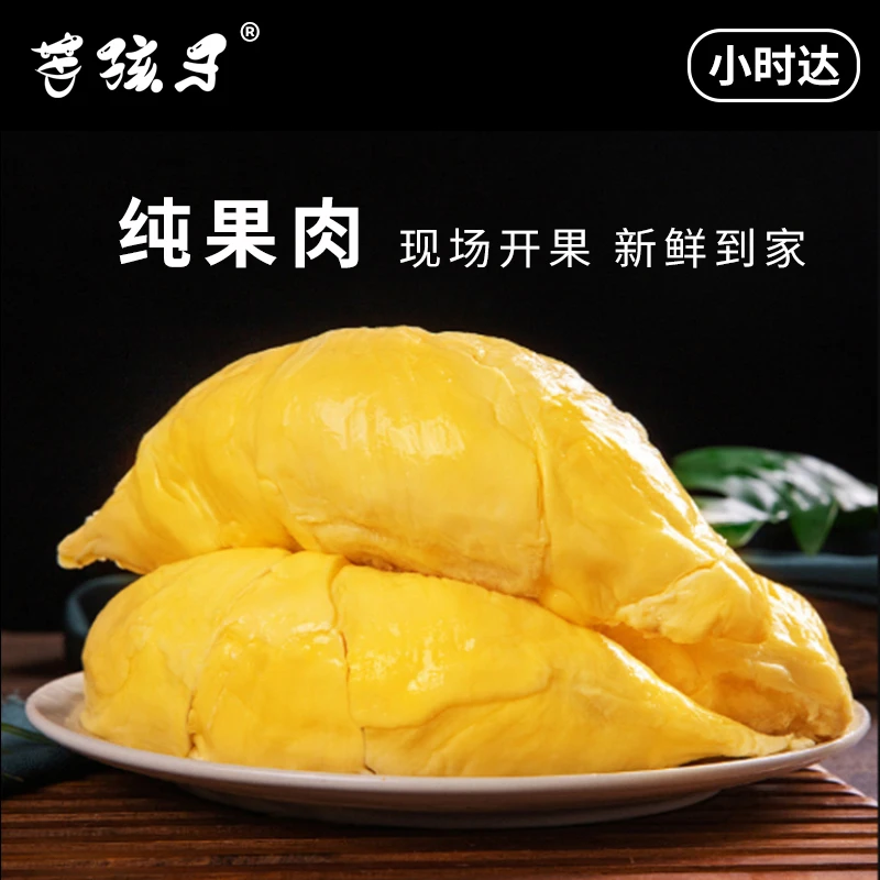 【粉丝福利】450g纯果肉泰国树熟金枕榴莲A果干包奶皮黄肉空运鲜果