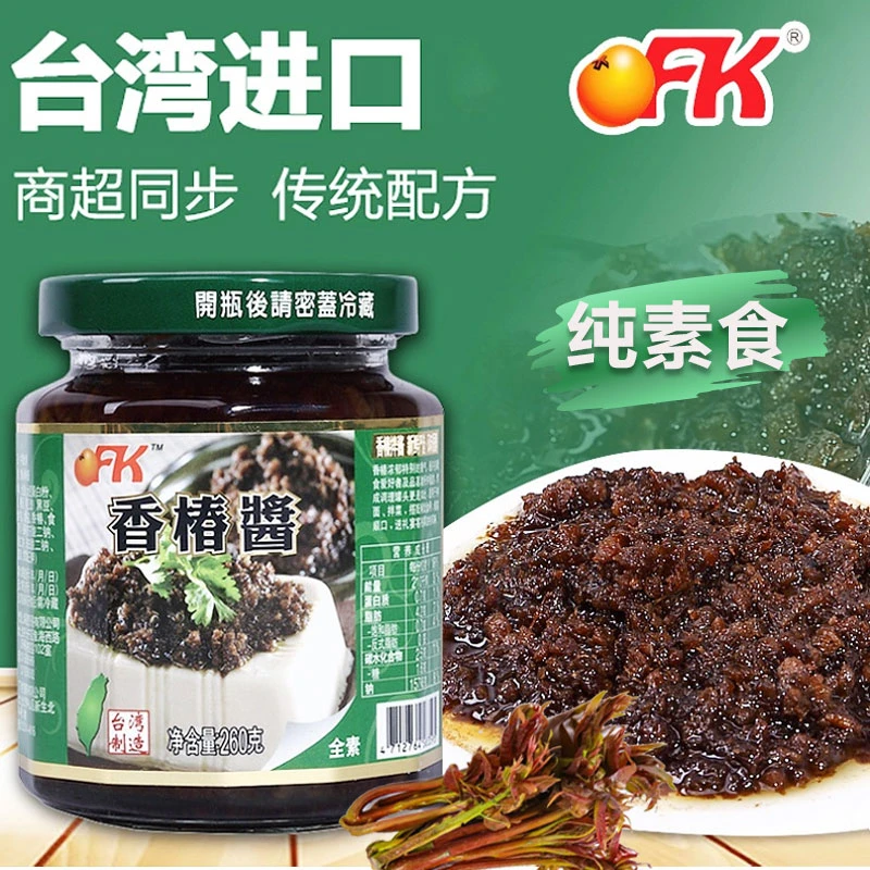 台湾进口诚泰西螺名产香椿酱260g佛家纯素食拌饭拌面酱下饭酱