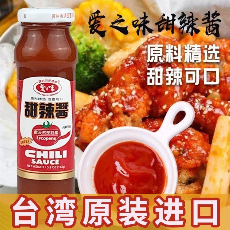 台湾进口爱之味甜辣酱165g沾粽子韩国泰式肯德基手抓饼调味酱