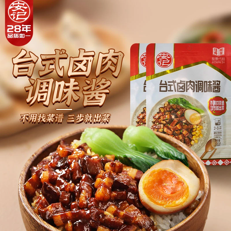 安记台式卤肉调味料100g家用卤肉酱汁料汁调味酱料理包秘制酱料包