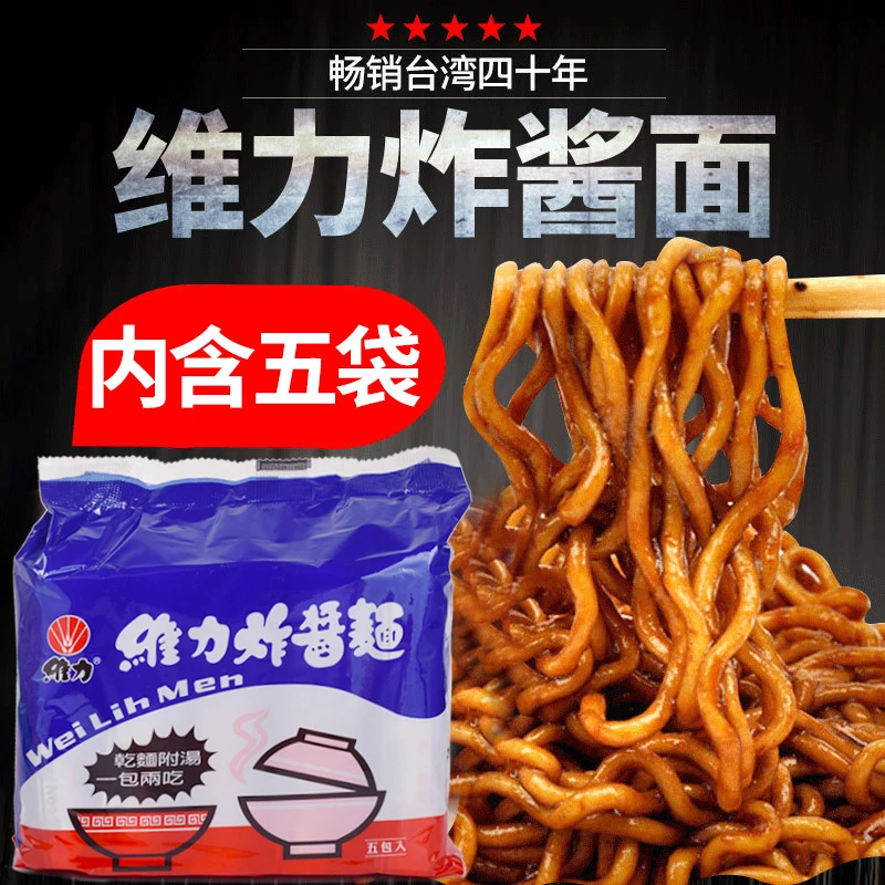 台湾进口维力炸酱面袋装方便面韩式杂酱拉面速食干拌面泡面即食