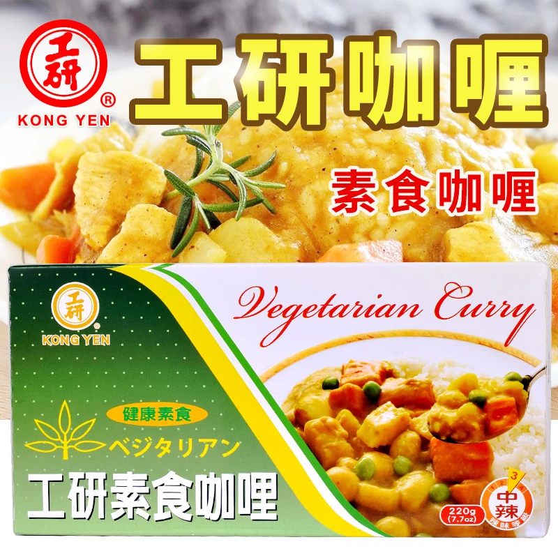 台湾进口工研素食咖喱块220g日泰式速食黄咖喱鱼蛋专用咖喱酱
