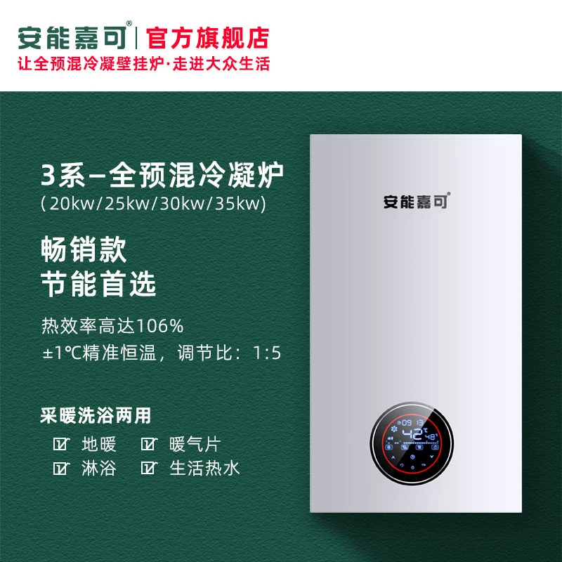 安能嘉可3系全预混冷凝两用壁挂炉燃气采暖炉地暖暖气片恒温节能