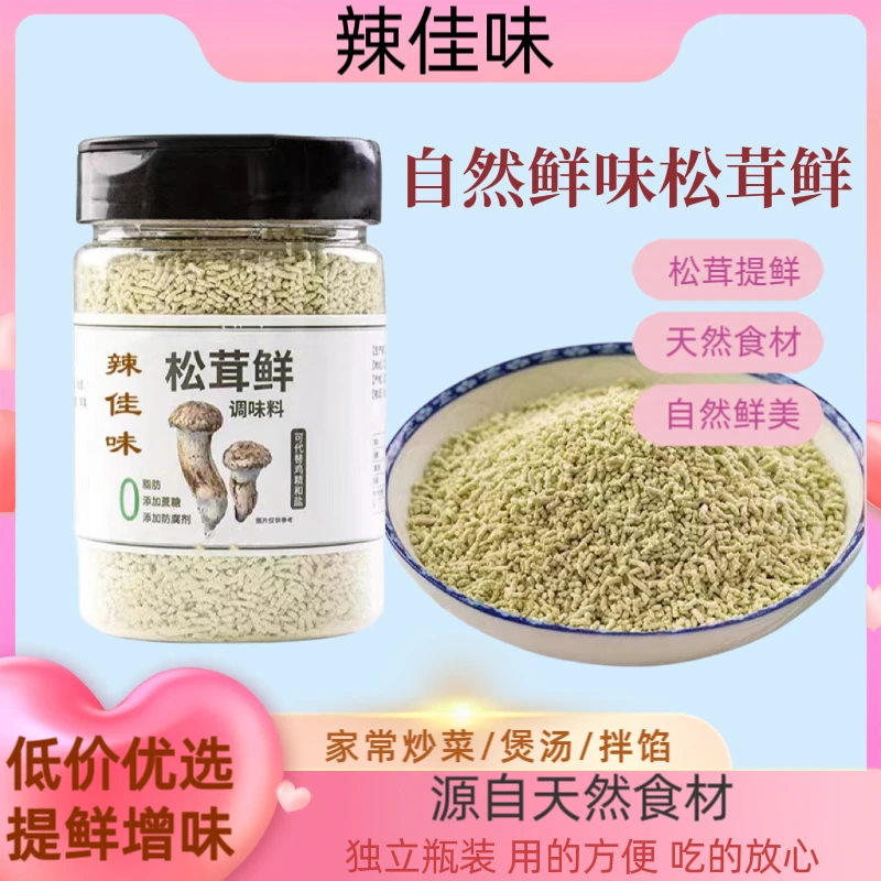 松茸鲜调味料代提食用盐提鲜增味炒菜自然提鲜味增味辣佳味松茸鲜