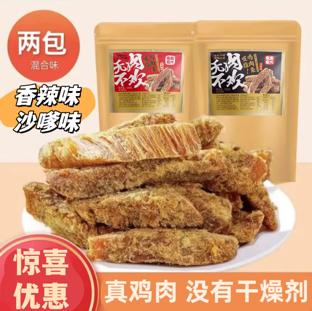 果果食光【惊喜2大包】原切鸡肉条解馋营养低脂鸡胸肉干代餐高蛋白