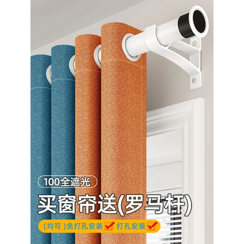 遮光窗帘窗帘杆一整套罗马杆全套带杆免打孔安装2023新款卧室拼色