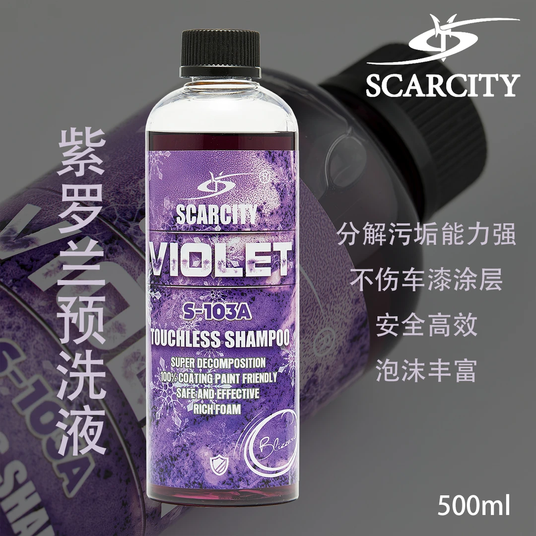 SCARCITY师匠中性紫罗兰预洗液高浓缩泡沫商用专业PA洗车液