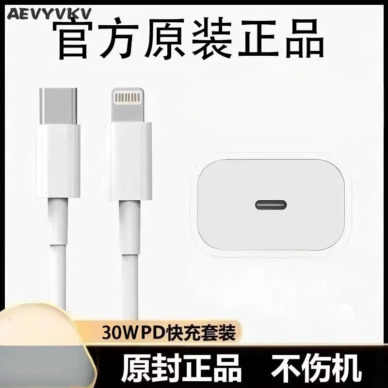 适用苹果PD30W充电器iPhone15/14/13/12原装手机数据线正品快充线
