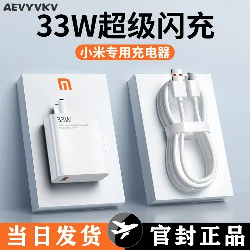 适用小米33W充电器11/青春版/10S快充K40/K30pro闪充Note11/9pr