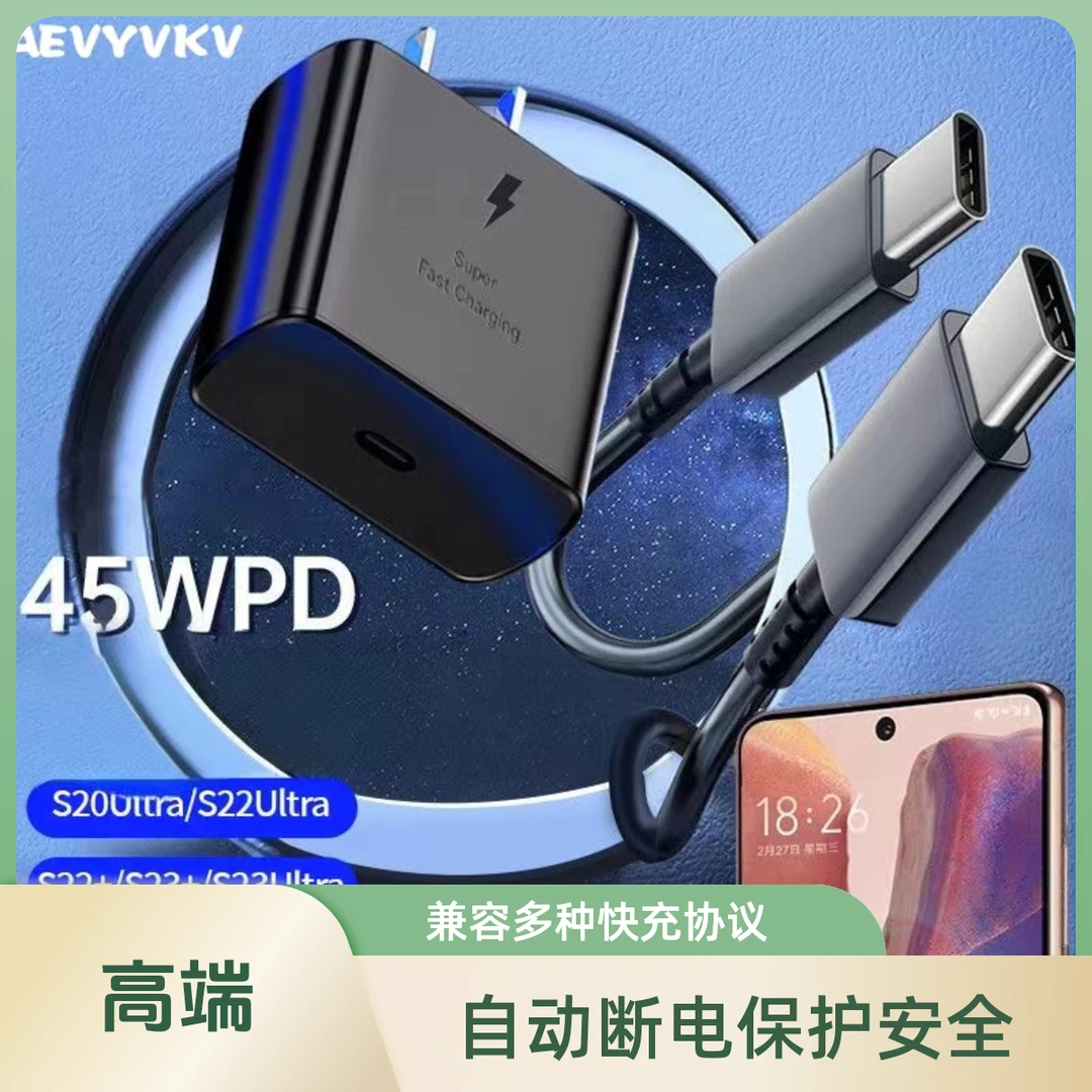 适用三星45W快速充电器zflip3 S20ultra快充线Note10+s22 S23快充