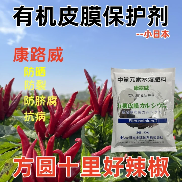 【防日灼】日本{有机皮膜钙}康路威进口