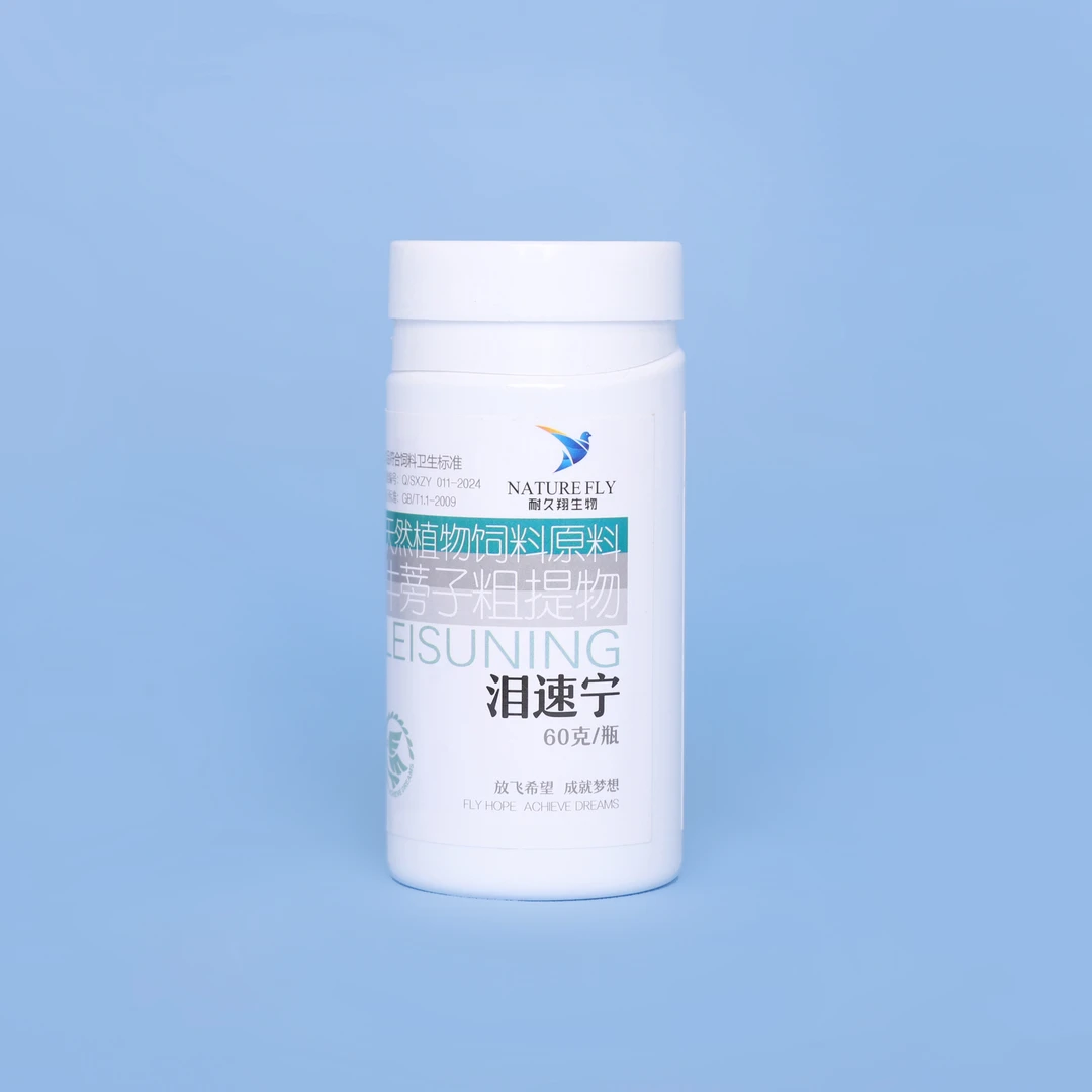 【泪速宁】片剂粉剂 支原体衣原体 单眼上风 眼睛流泪 鸽子用品