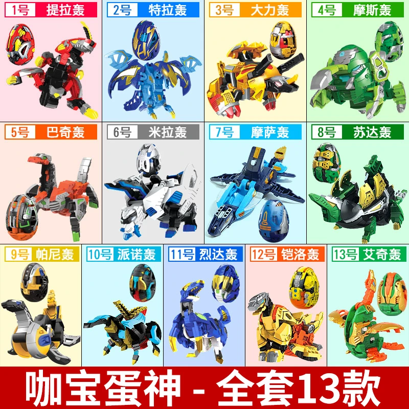 咖宝车神玩具蛋神泰拉轰基地变形机器人霸王龙提拉轰咖宝蛋小男孩