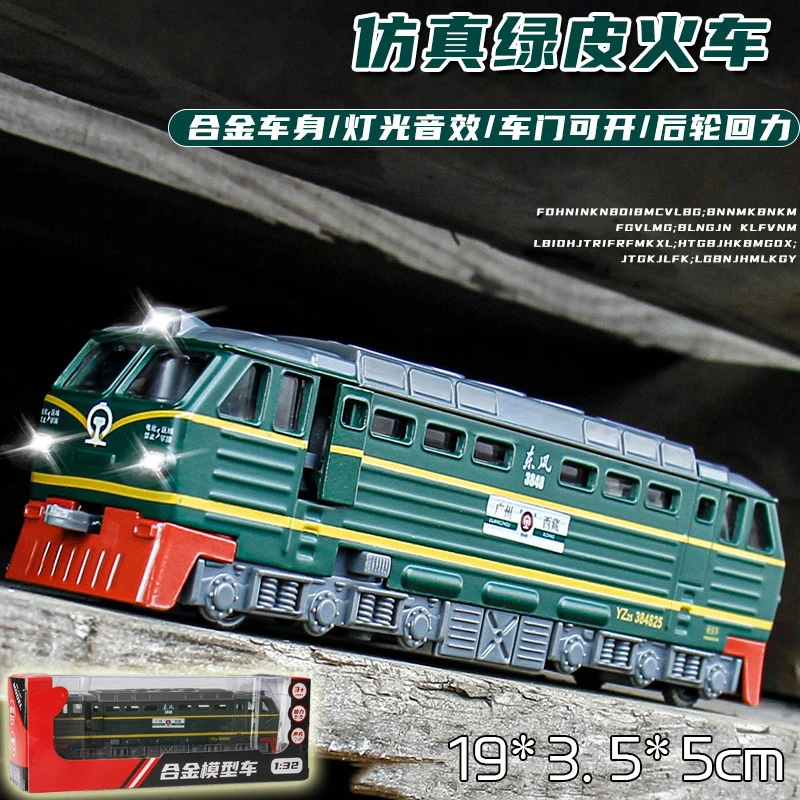 1:87东风火车头车厢合金模型声光古典绿皮火车模型儿童玩具男女孩