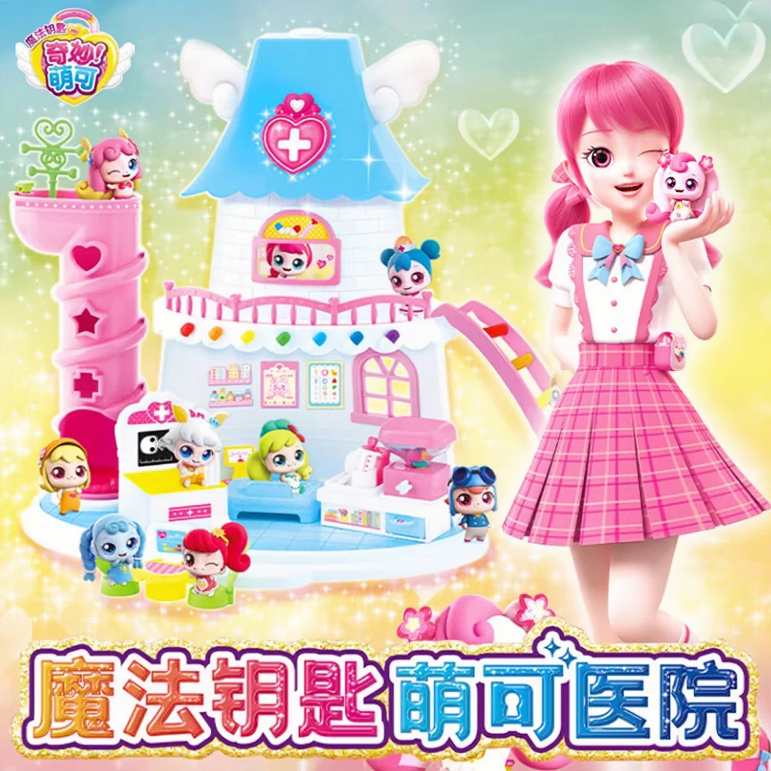 奇妙萌可魔法城堡医院小屋房子屋子学校玩具儿童女孩可爱医院玩具