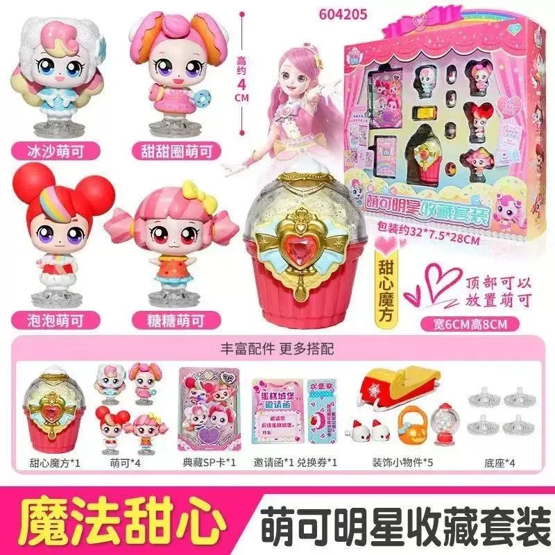 奇妙萌可第五季明星收藏套装玩具魔法甜心礼物生日礼物送女孩玩具
