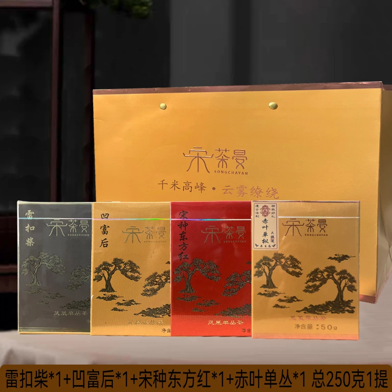 【四剑客】凤凰单枞茶高山老枞雷扣柴凹富后赤叶宋种东方红四款组合