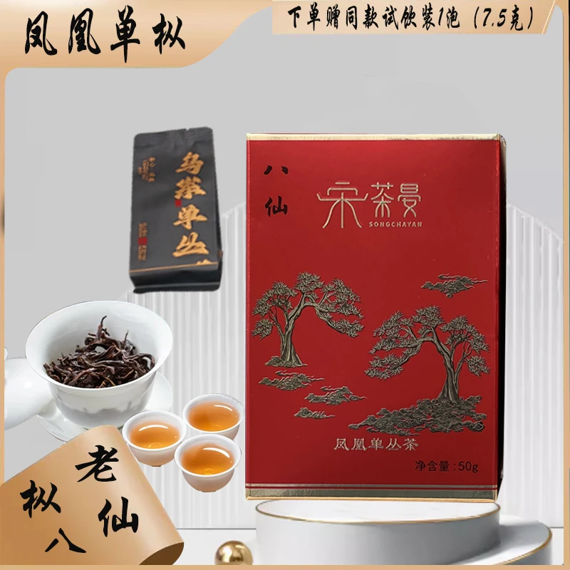 【垭后八仙】凤凰单枞茶高山老枞春季凤凰单枞茶叶珍藏品八仙乌龙茶