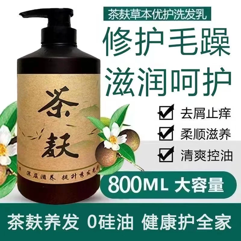 桂之源草本茶麸洗发水套装控油去屑止痒发膜护发素干枯毛躁深层