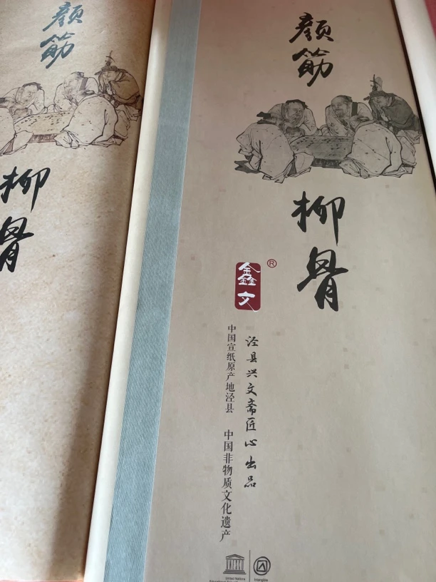 合9009:兴文斋四尺整张颜筋柳骨（湖蓝色麻布纹）半生熟50张