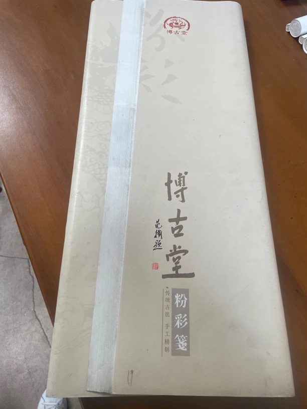博古17：四尺整张纯手工精品套装四言瓦当半生熟50张
