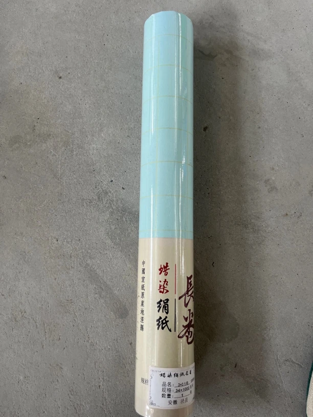 合2008:34×1000 天青色蜡染绢纸长卷【2和3公分不挑款】